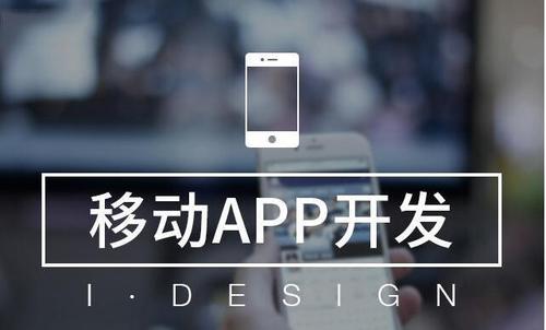 如何选择比较靠谱的广州app开发公司