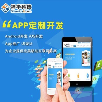 软件定制网站建设APP小程序